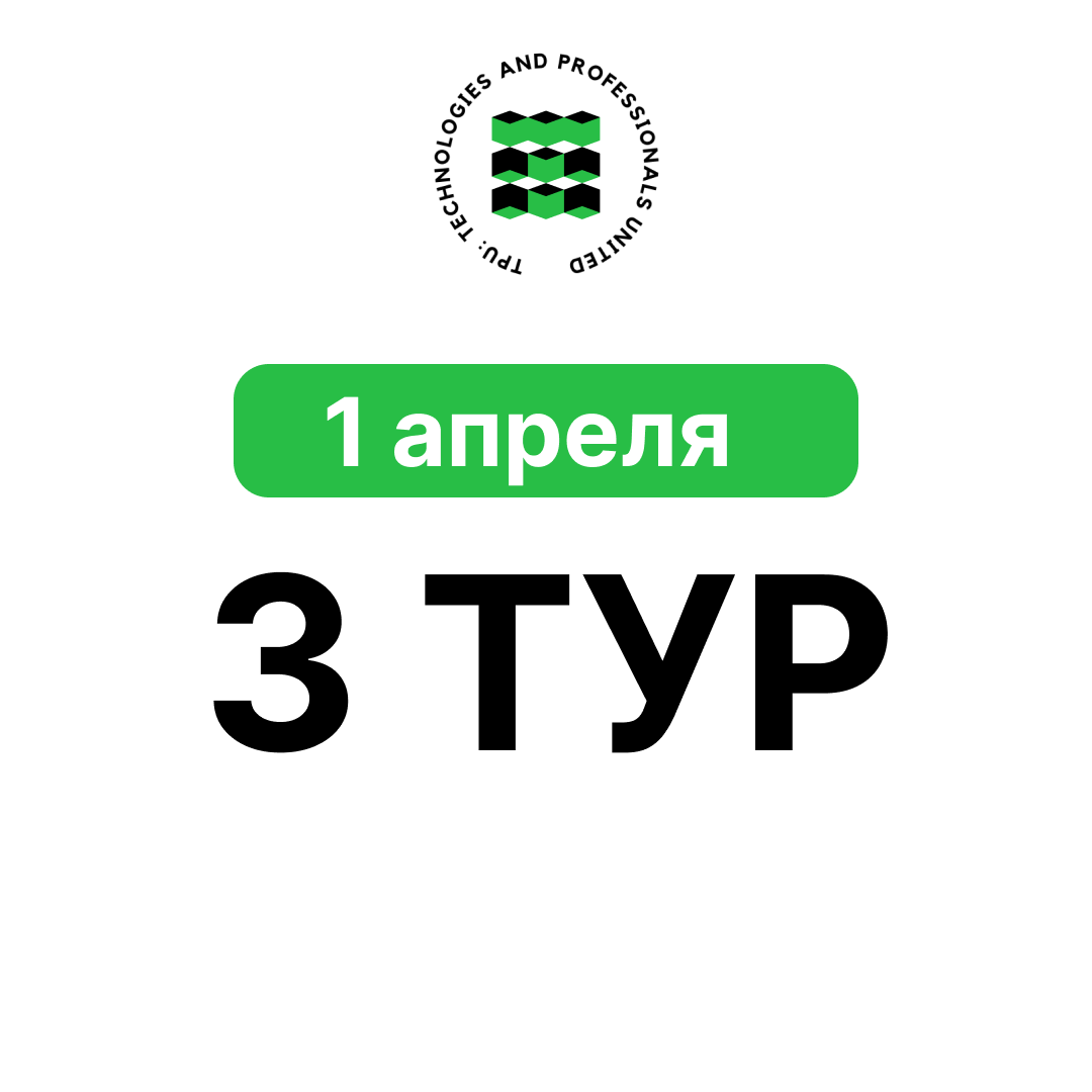 Участники, прошедшие в 3 тур II Всероссийской олимпиады по английскому  языку «TPU: Technologies & Professionals United»